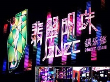 调兵山哪里荤的KTV男模女漂亮多-翡翠明珠KTV好玩会所体验